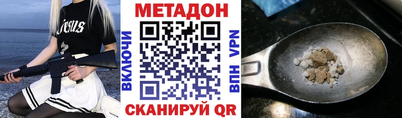 МЕТАДОН кристалл  Бикин 